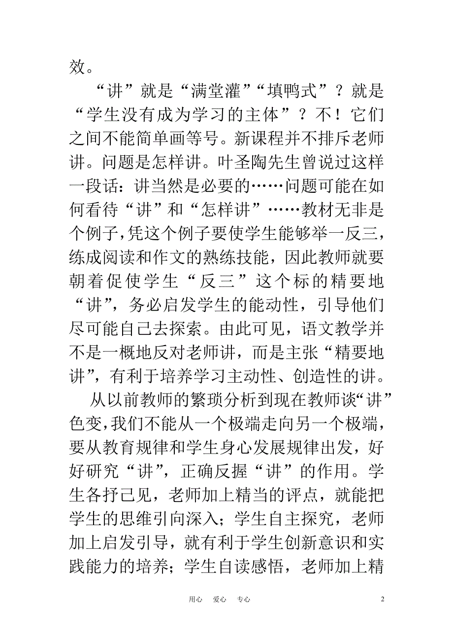 初中语文教学论文 对当前课改背景下某些教学行为的反思_第2页