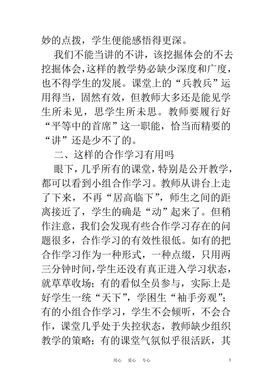 初中语文教学论文 对当前课改背景下某些教学行为的反思_第3页