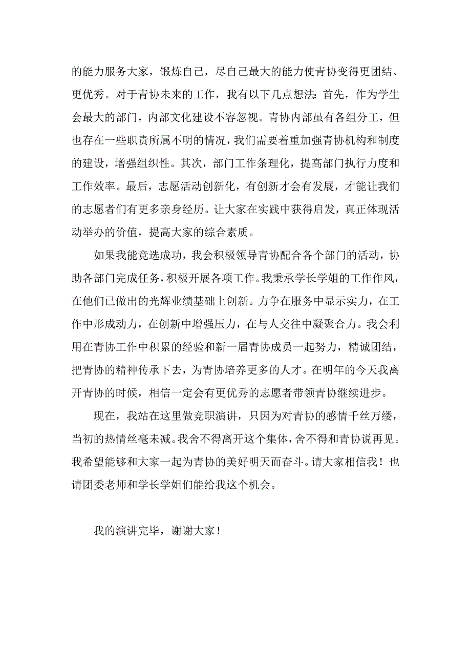 竞选青年志愿者协会会长演讲稿_第2页