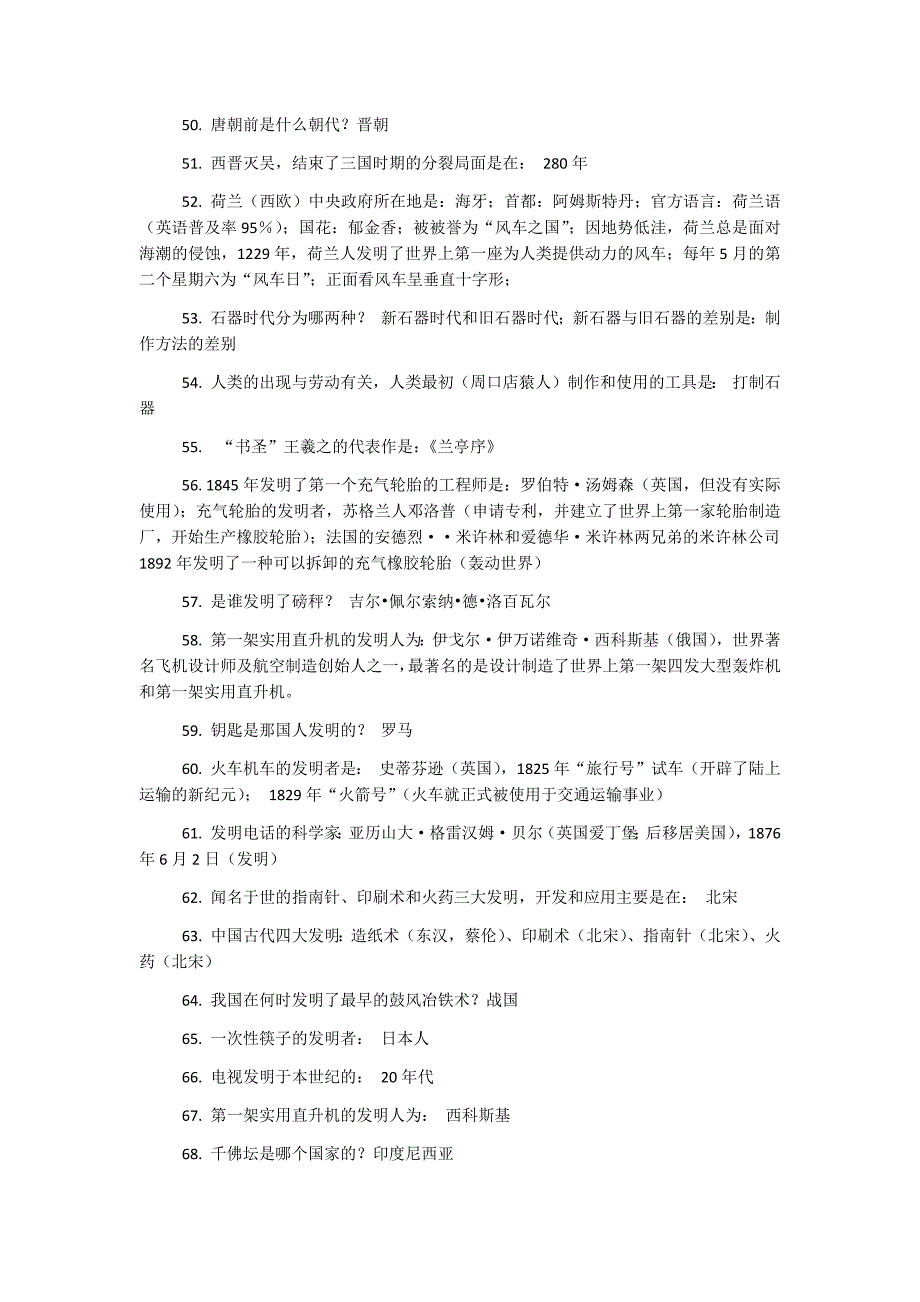 2018年最新公务员考试基本常识试题1400题附全部答案_第3页