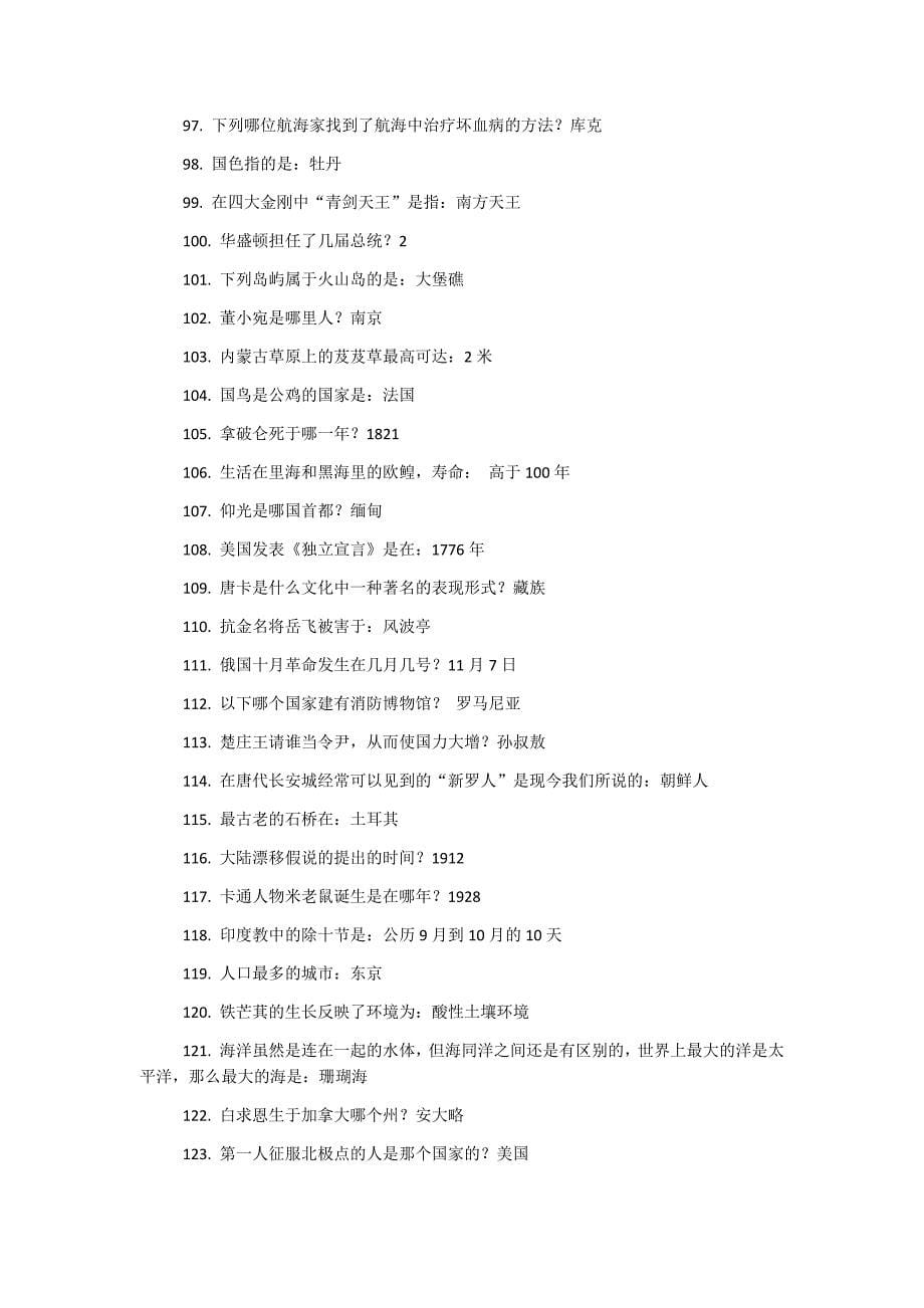 2018年最新公务员考试基本常识试题1400题附全部答案_第5页