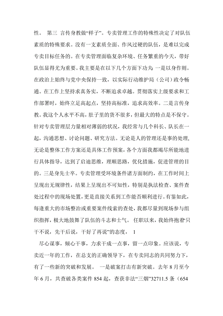 烟草专卖局副局长述职述廉报告(精选多篇)_第3页