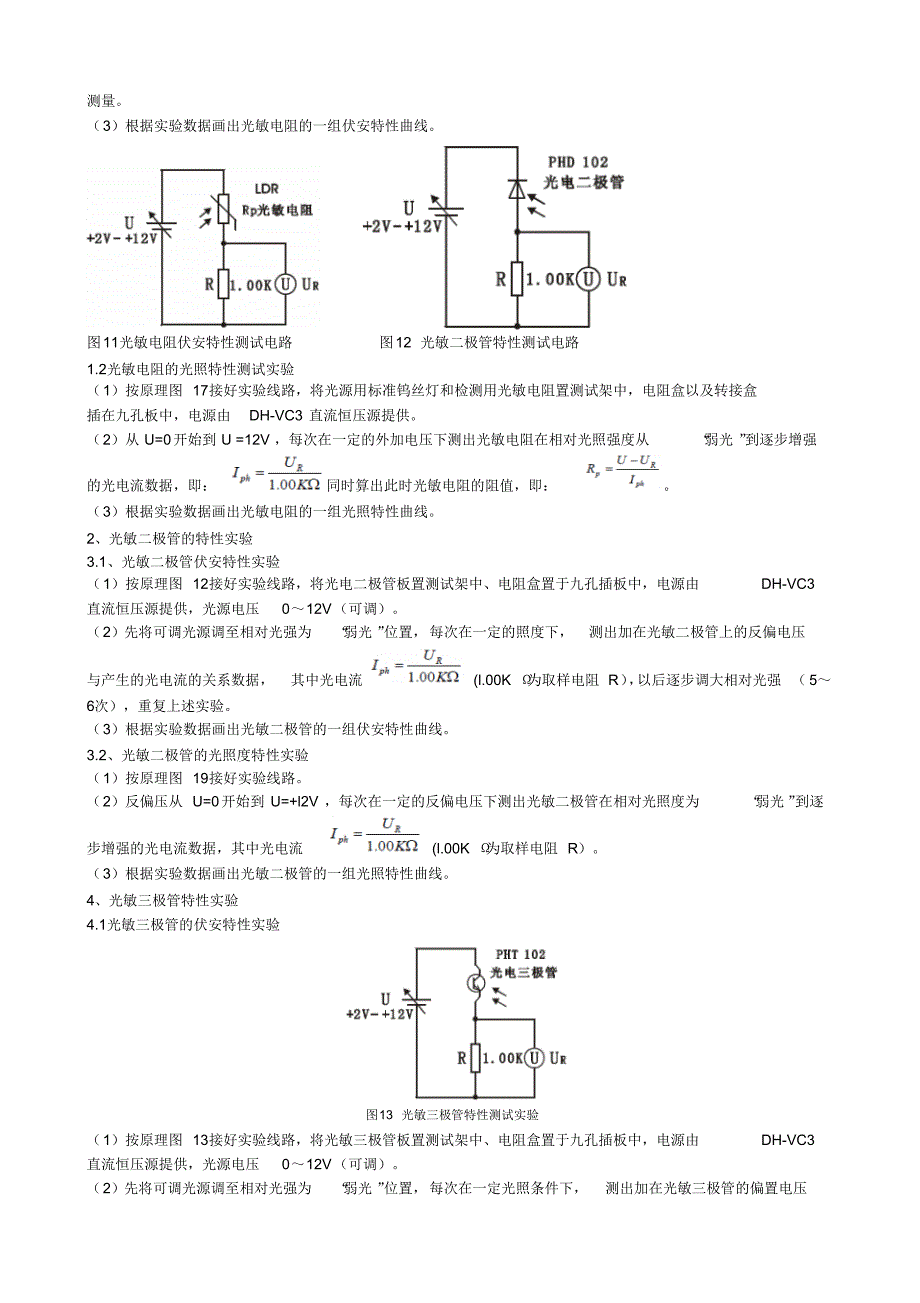 光电器件特性实验_第4页
