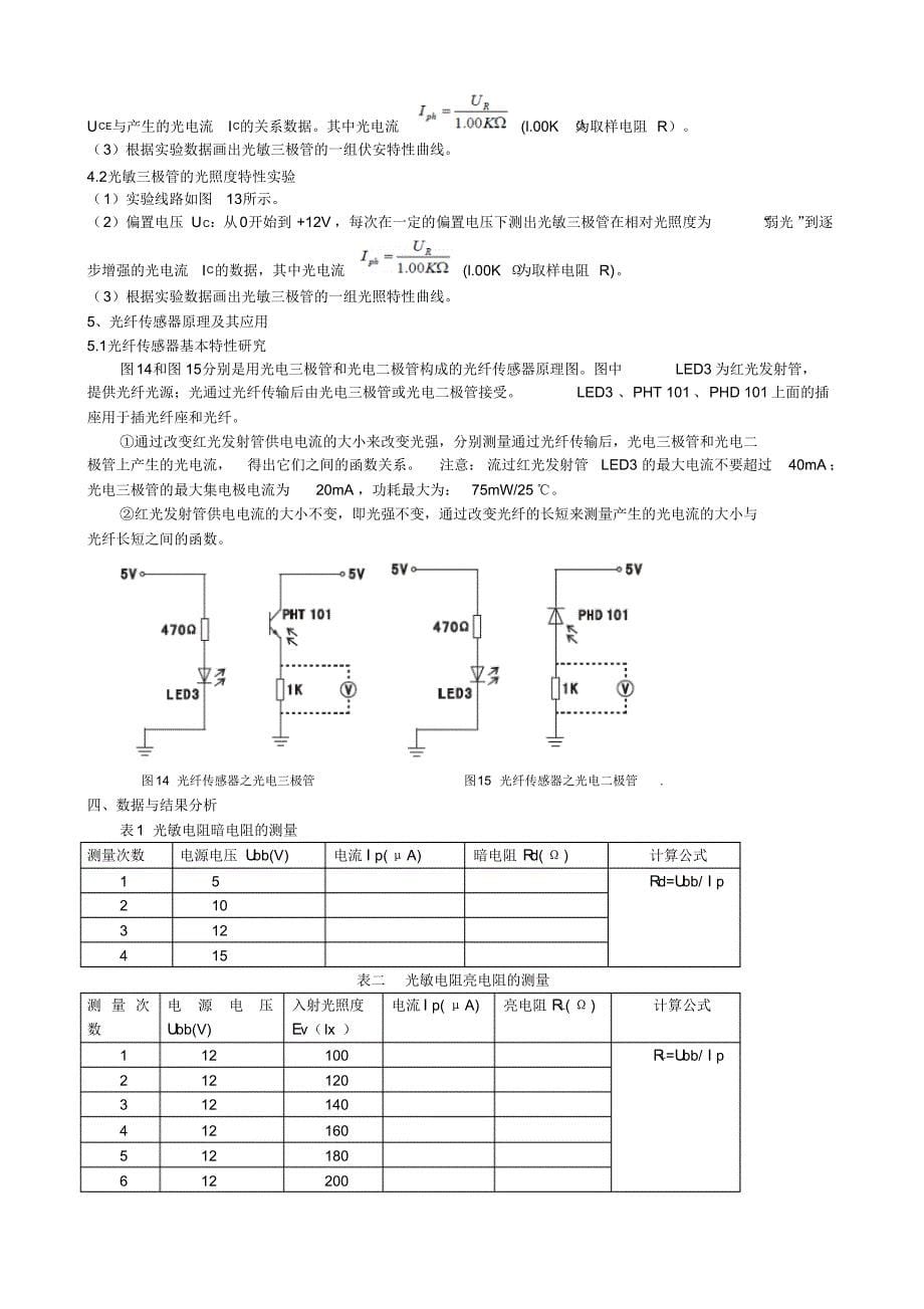 光电器件特性实验_第5页