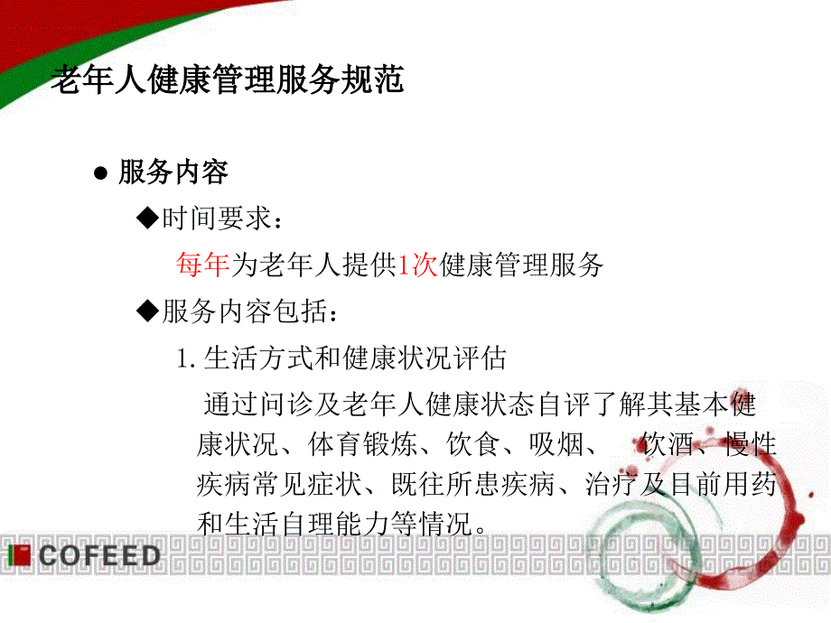 老年人重精患者的健康管理规范_第3页