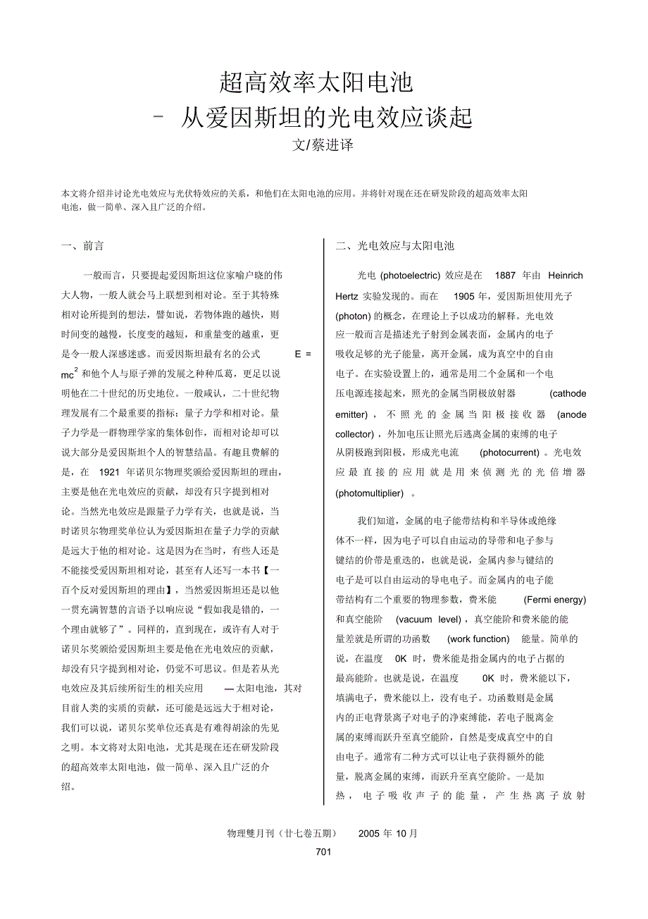 高效太阳能电池_第1页