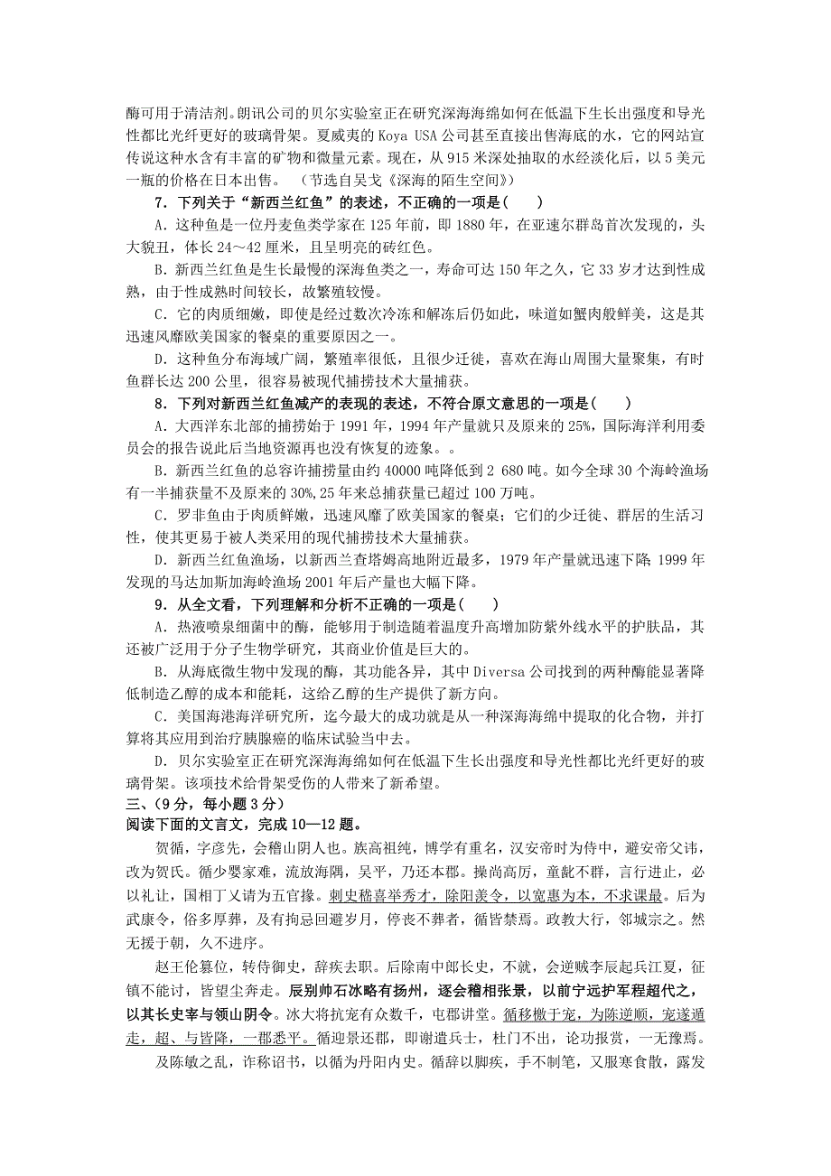 江西省南昌市八一中学、洪都中学、麻丘中学2013-2014学年高二语文下学期第一次月考（3月）联考试题新人教版_第3页