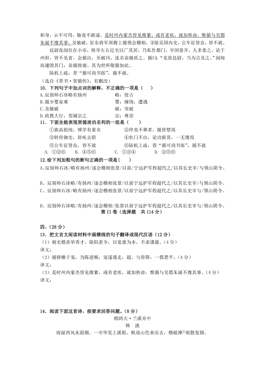 江西省南昌市八一中学、洪都中学、麻丘中学2013-2014学年高二语文下学期第一次月考（3月）联考试题新人教版_第4页