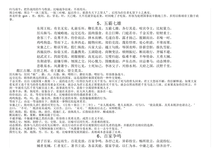 中华成语千字文及注释_第3页