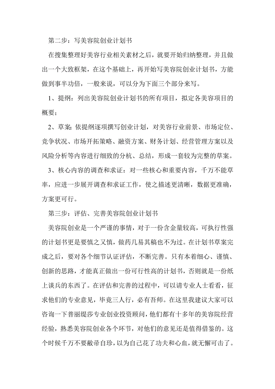 美容院商业计划书_第2页