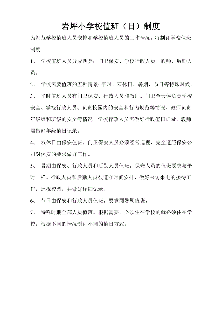 学校安全隐患排查整改制度_第3页