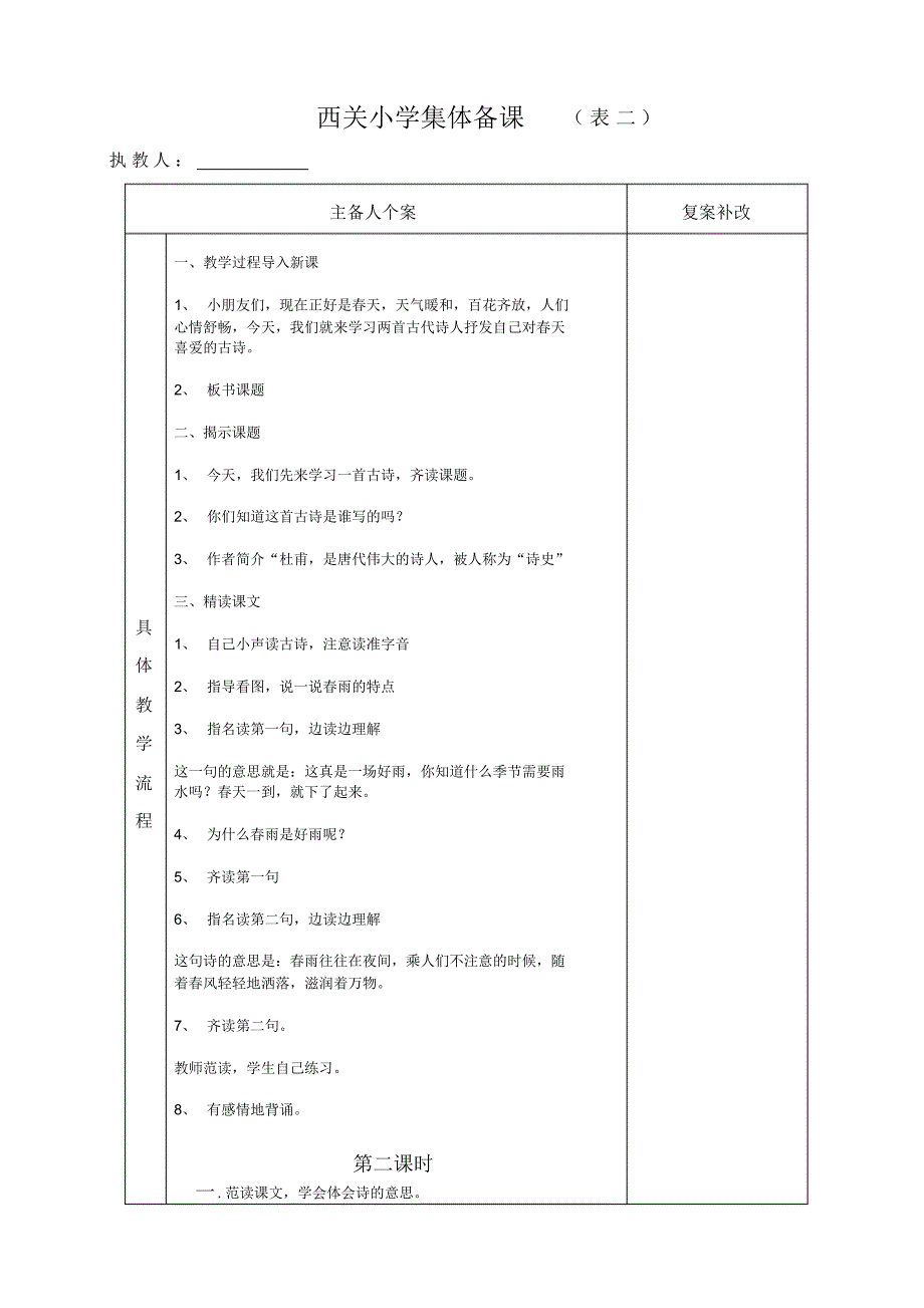 一年级集体备课怀素写字_第2页