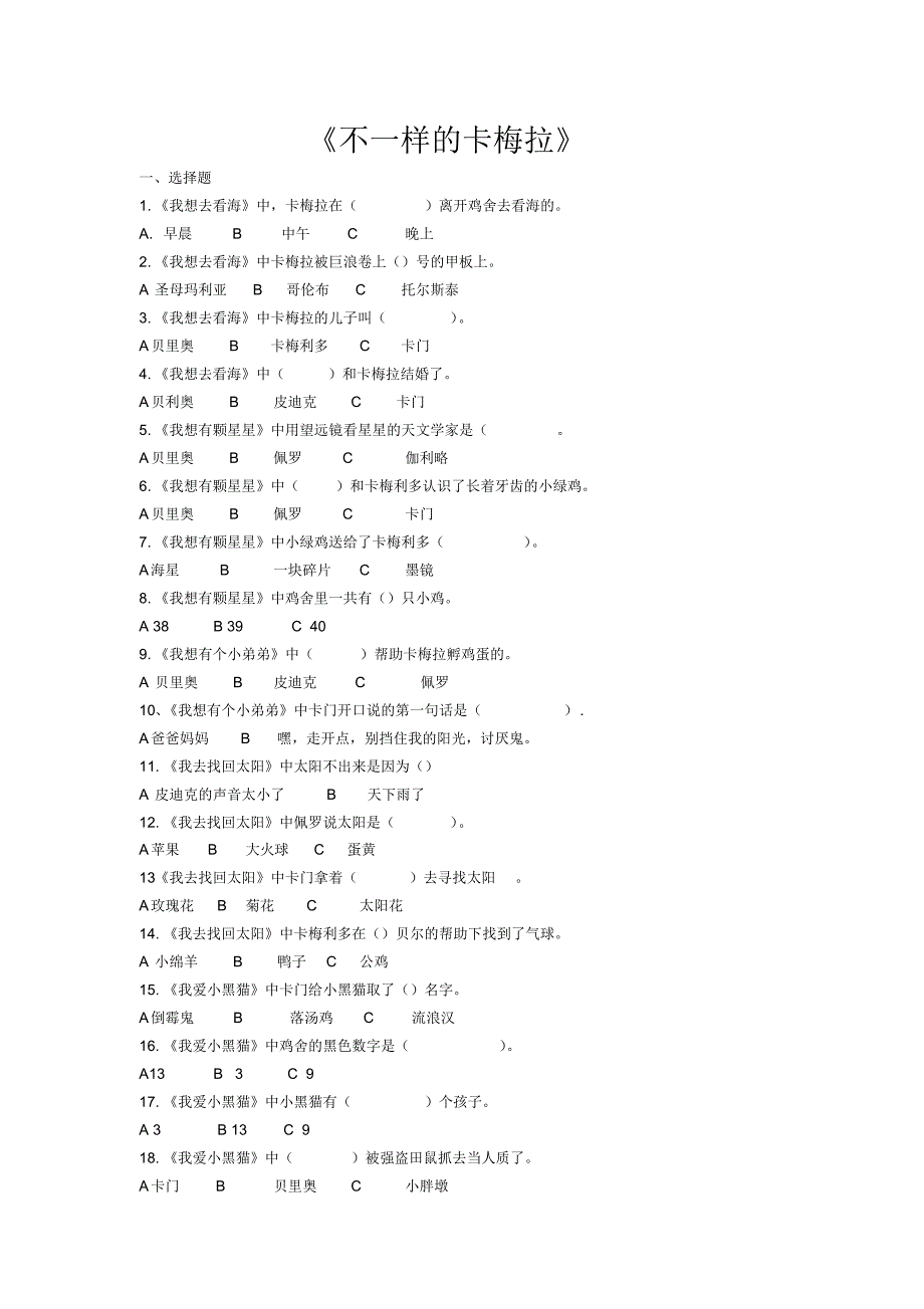 7-8月不一样的卡梅拉_第1页