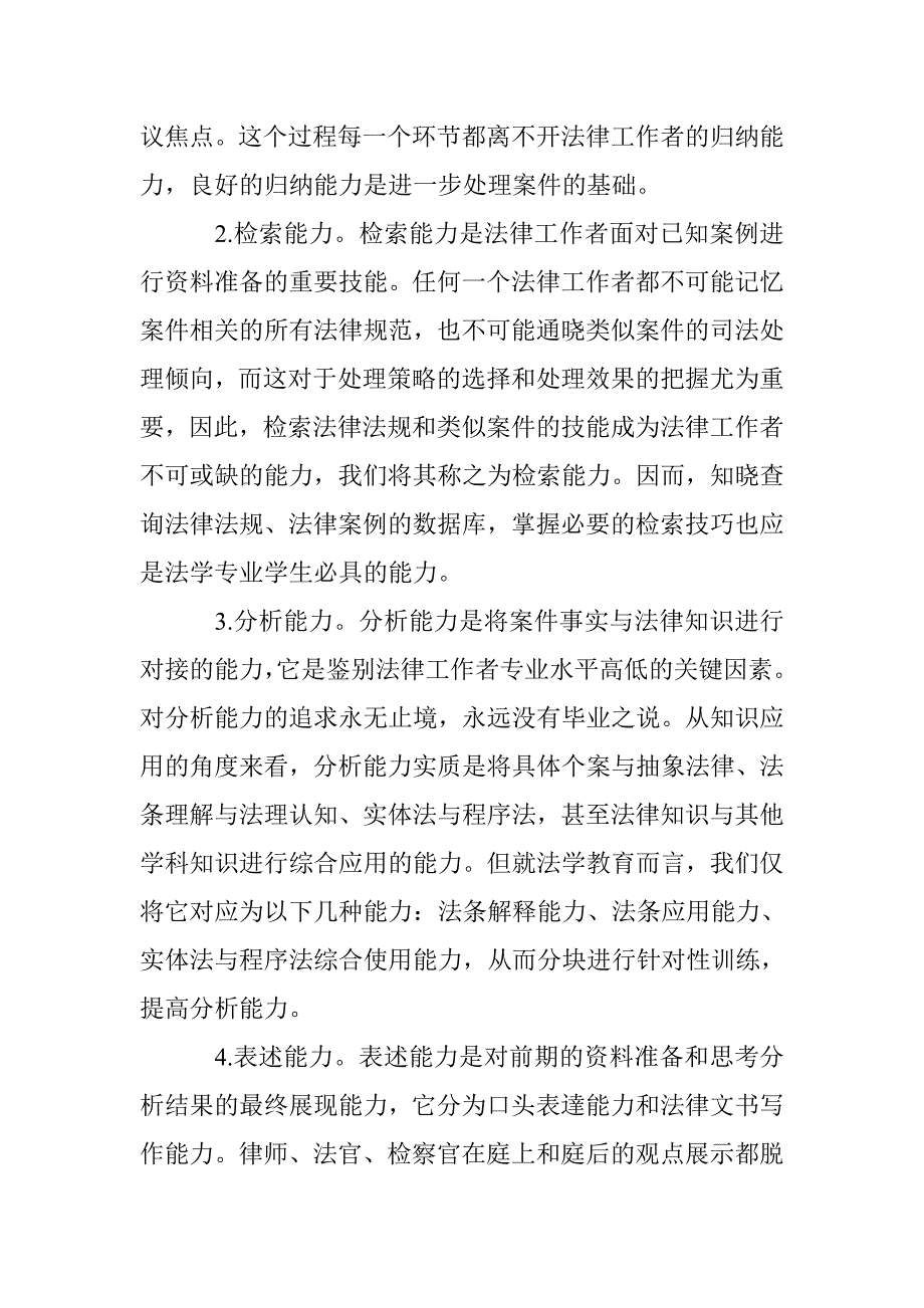 法学专业核心职业能力的定位与培育_第4页