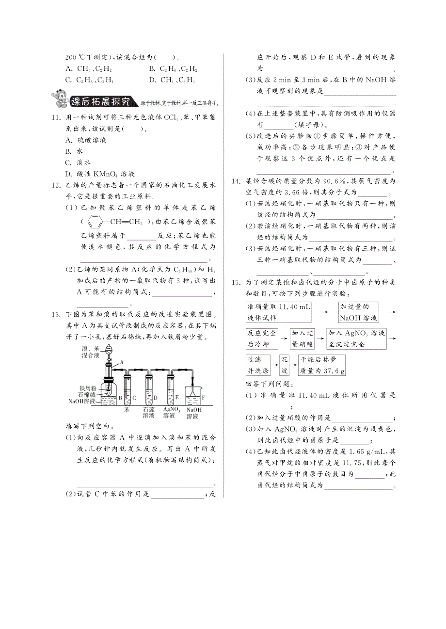 高中化学 第二章 复习课课课练（pdf）新人教版选修5_第2页