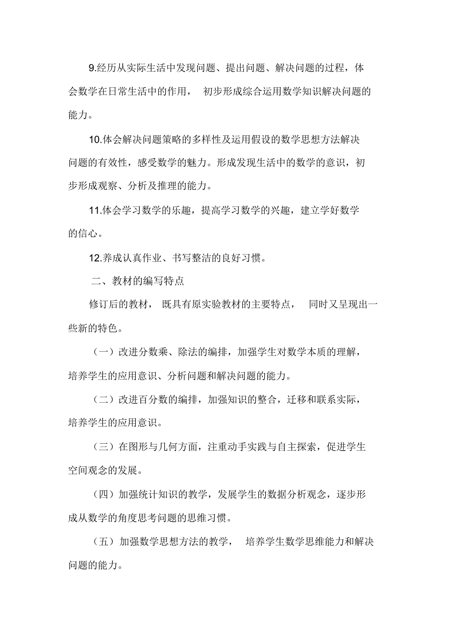 人教版小学数学六年级上册教材解读定稿_第3页