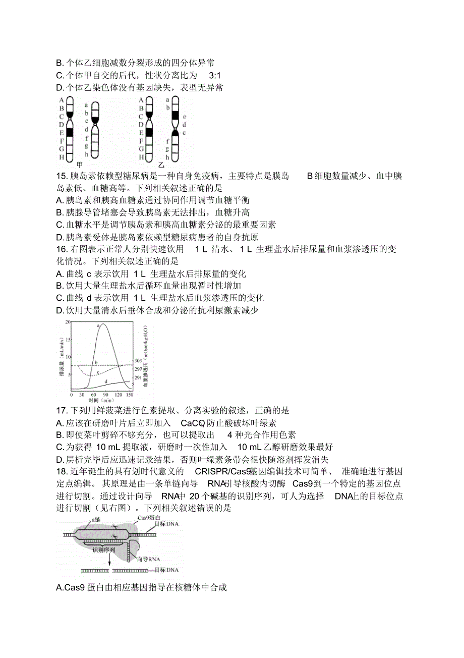 2016江苏高考生物试题及参考答案_第3页