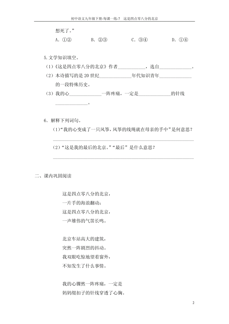 九年级语文下册 7 这是四点零八分的北京每课一练（pdf） 语文版_第2页