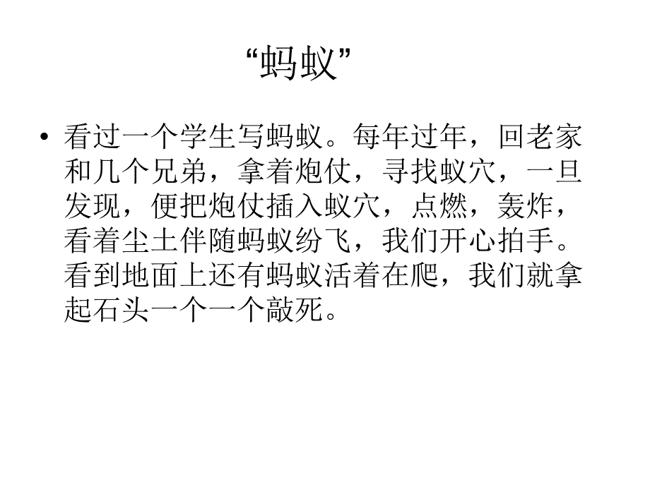 作文的表达和发现_第4页