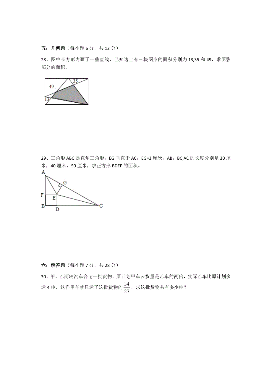 2016成外小升初数学试卷_第4页