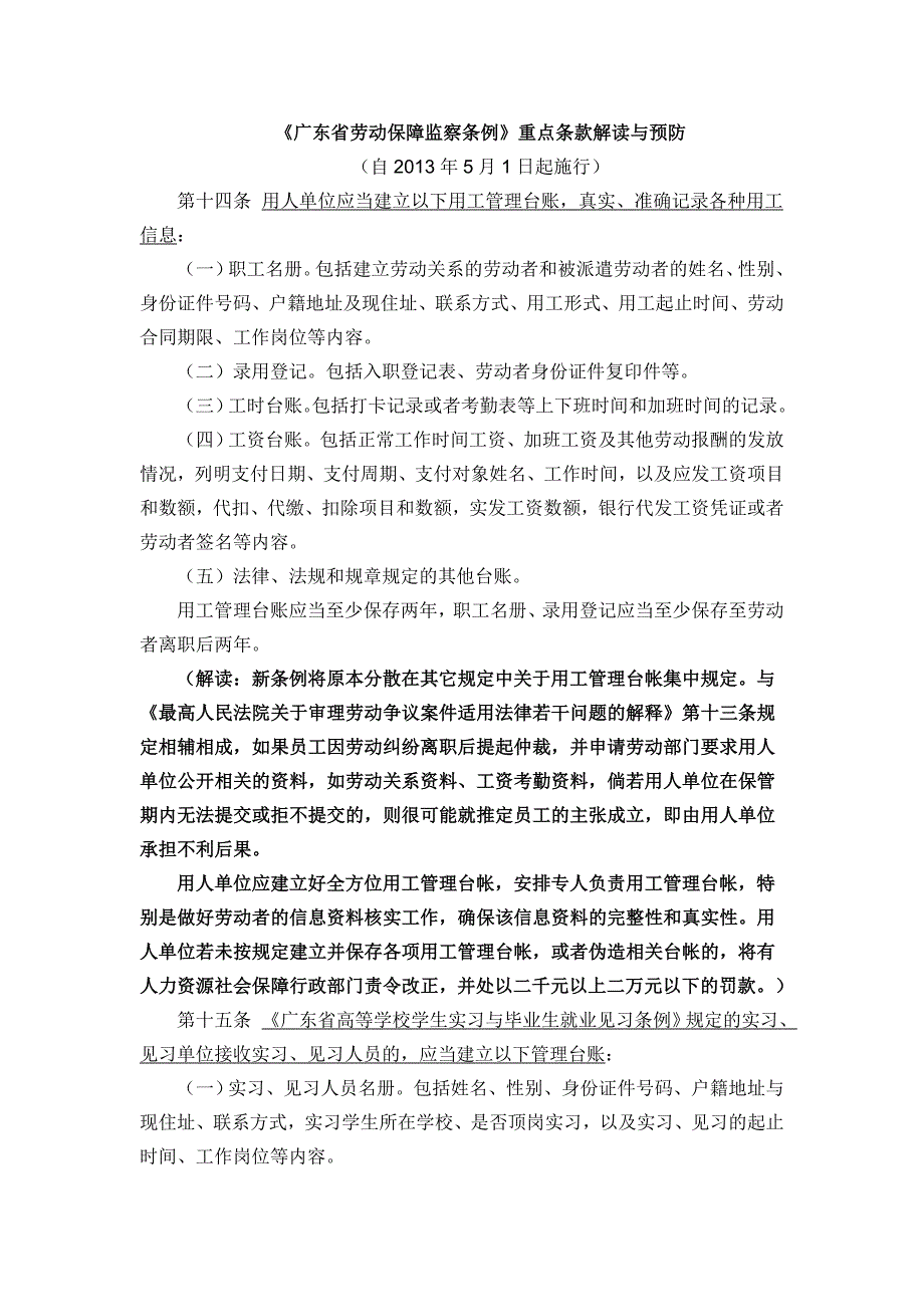 新《广东省劳动保障监察条例》及解读_第1页