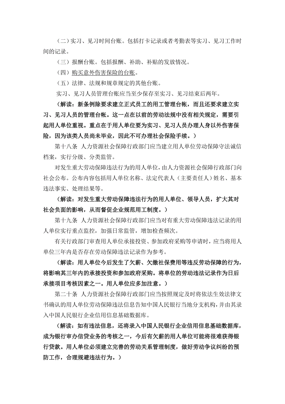 新《广东省劳动保障监察条例》及解读_第2页