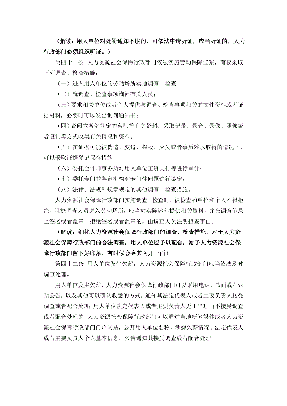 新《广东省劳动保障监察条例》及解读_第4页