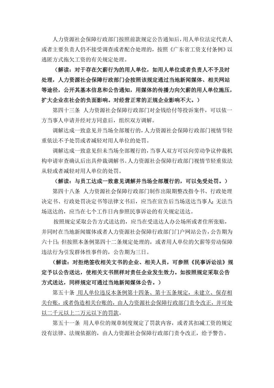 新《广东省劳动保障监察条例》及解读_第5页