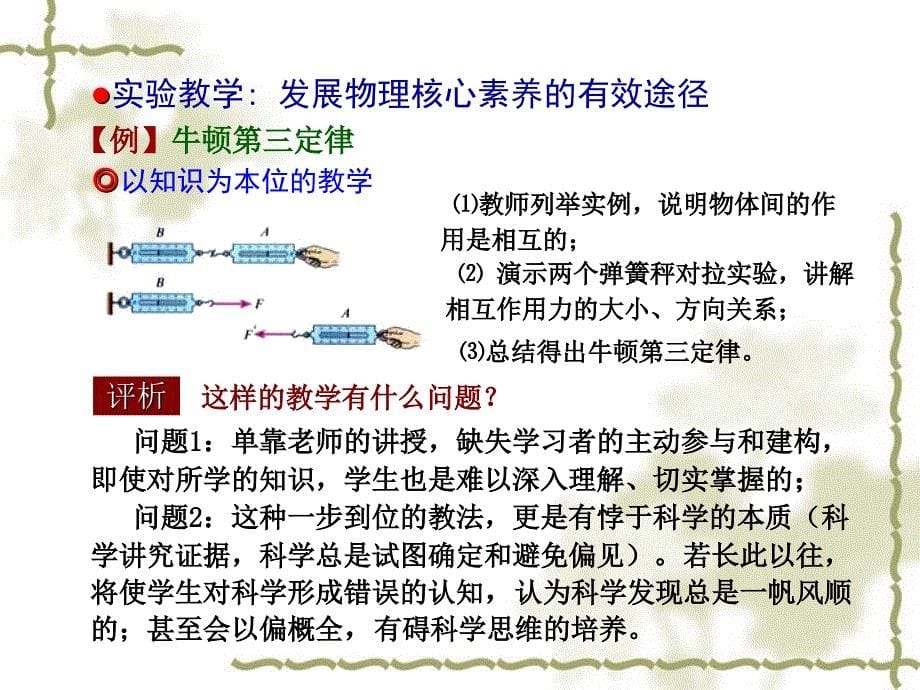 浙江省义乌中学2017年3月物理讲座《加强物理实验教学的建议——真做多做巧做》课件(共35张ppt)_第5页