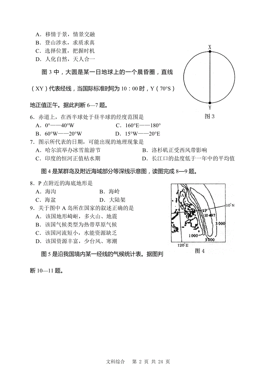 2007学年第二学期高三月考文科综合能力测试文综_第2页