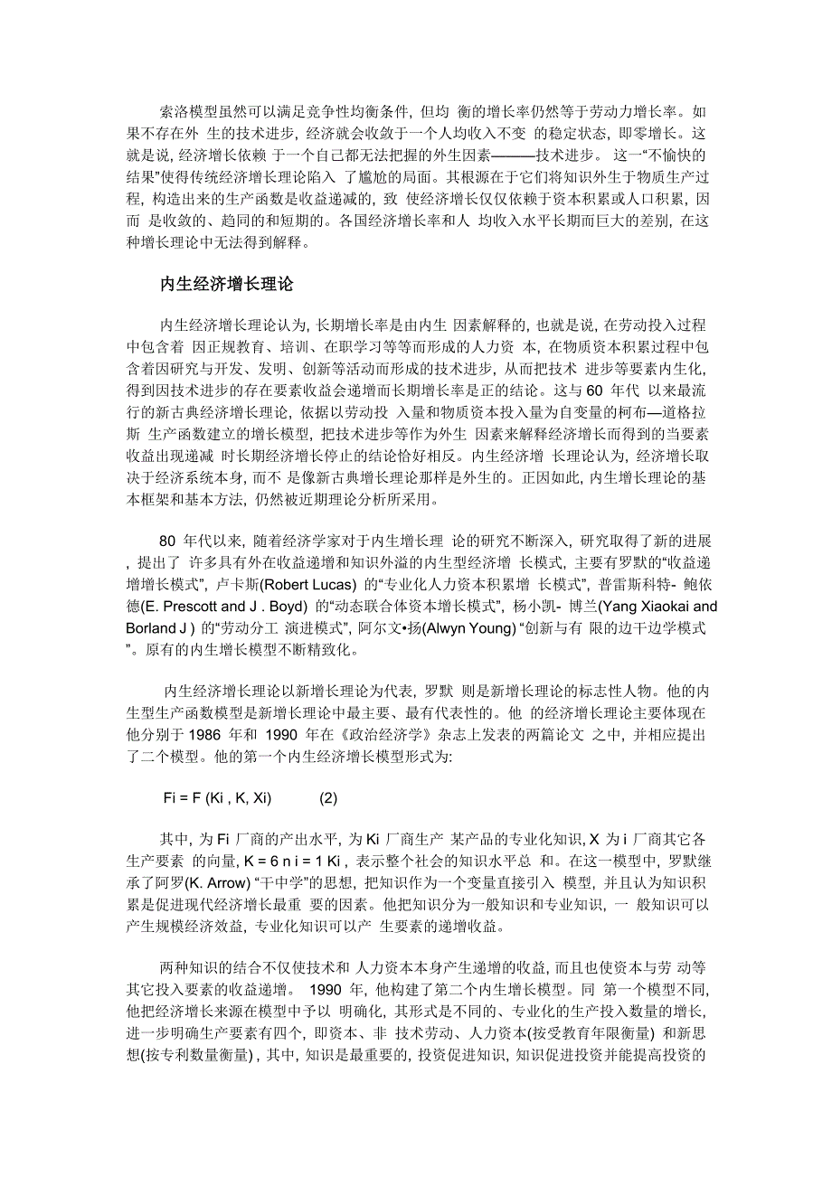 经济学名词解释：外生经济增长和内生经济增长理论_第2页