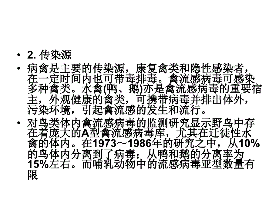 鸡常见产蛋下降病的诊断与防治_第5页