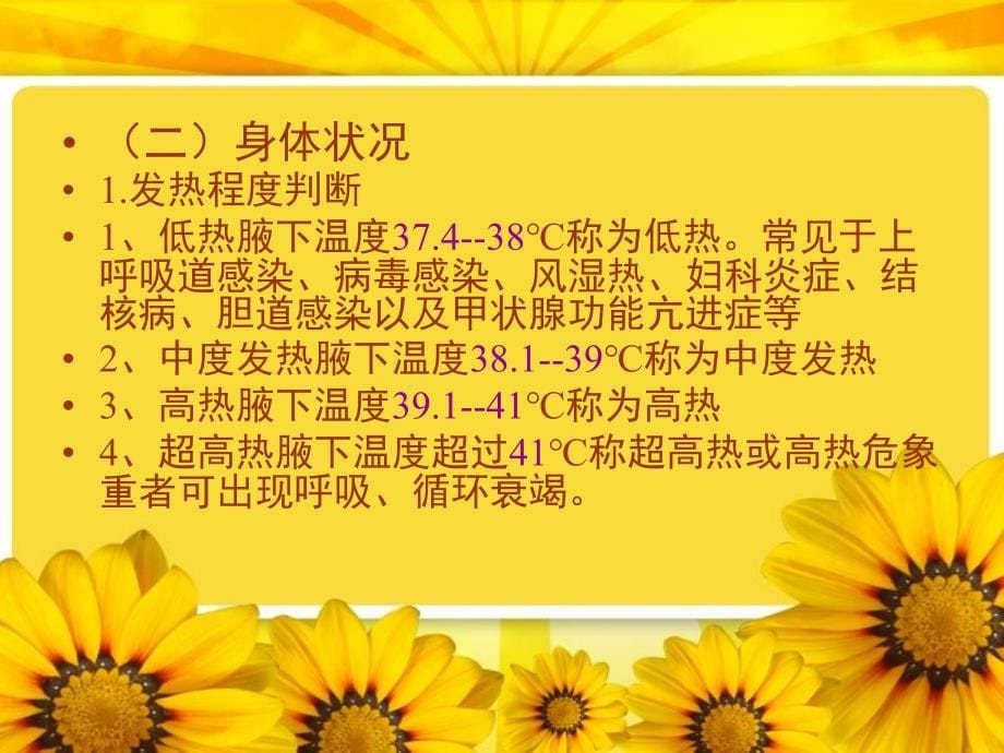 常见急症病人的分诊与救护_第5页