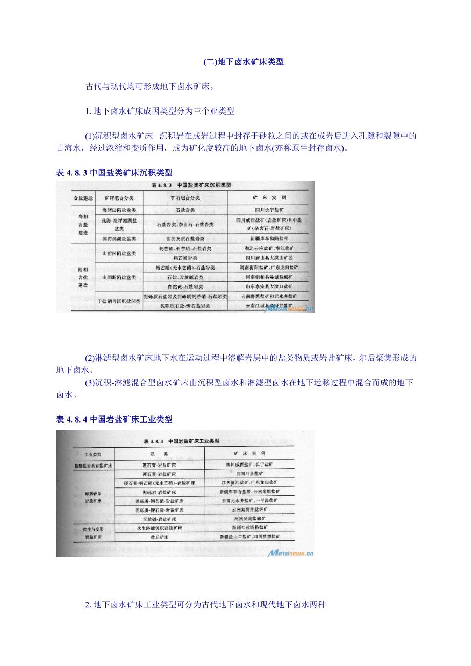 矿床时空分布及成矿规律_第3页