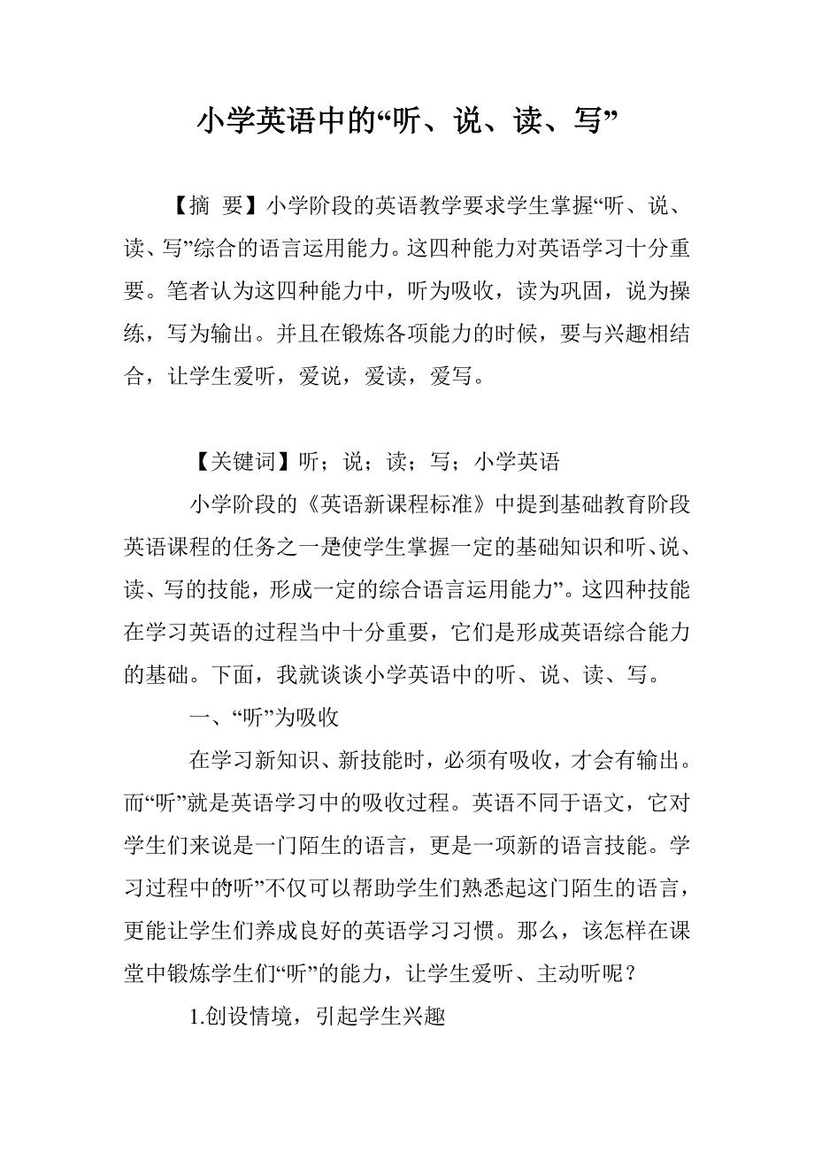 小学英语中的“听、说、读、写”_第1页