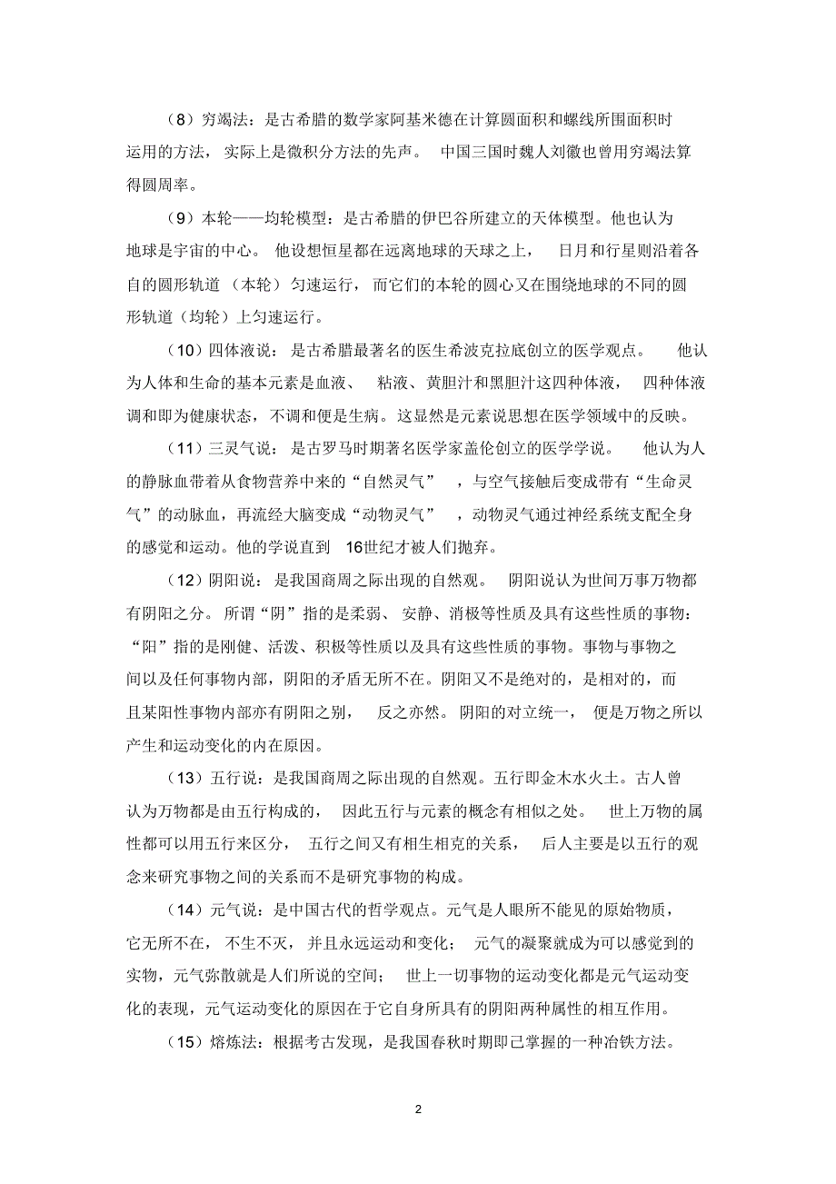 公务员、事业单位科技常识高频考点_第2页