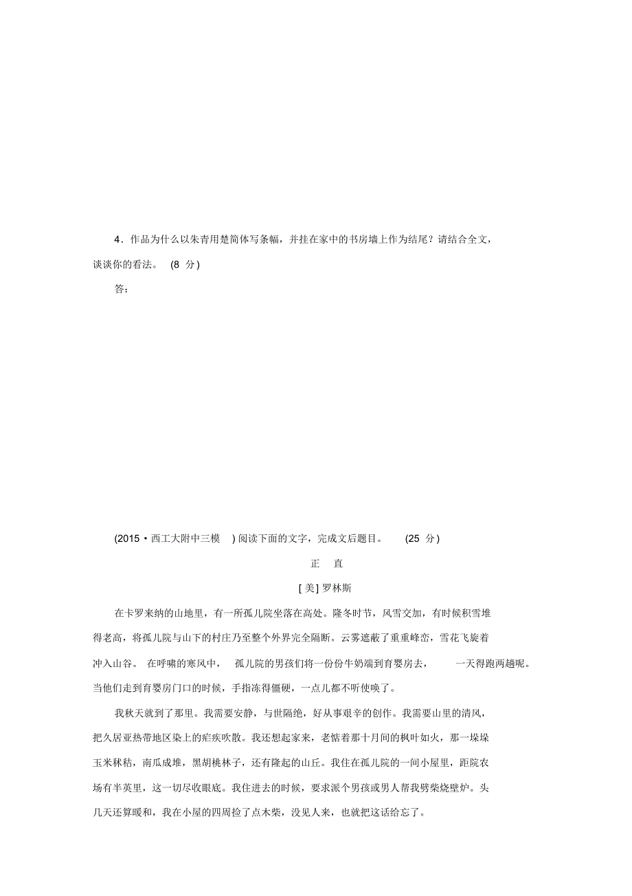 高考语文二轮总复习综合练8_第4页