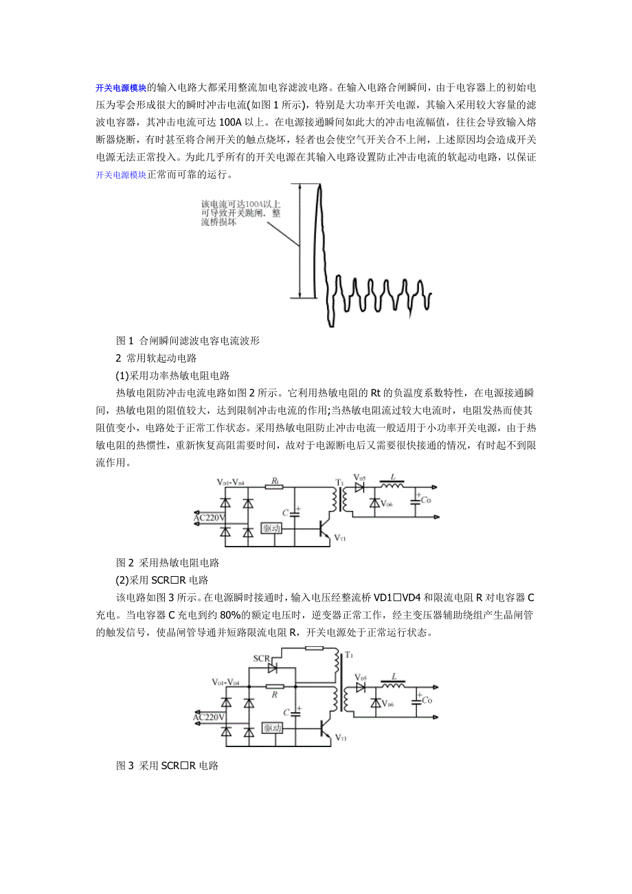 开关电源的防浪涌电路_第1页