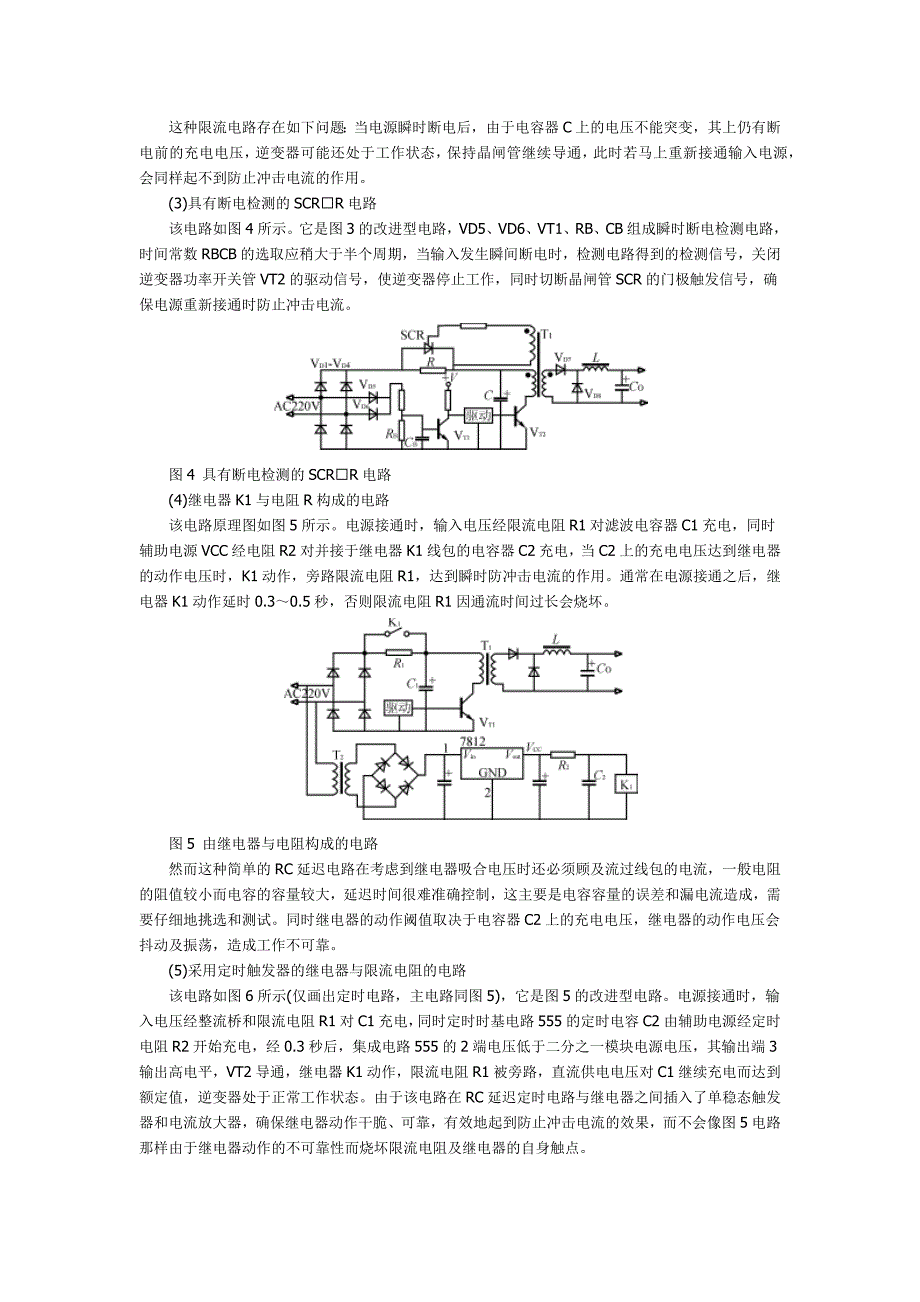 开关电源的防浪涌电路_第2页