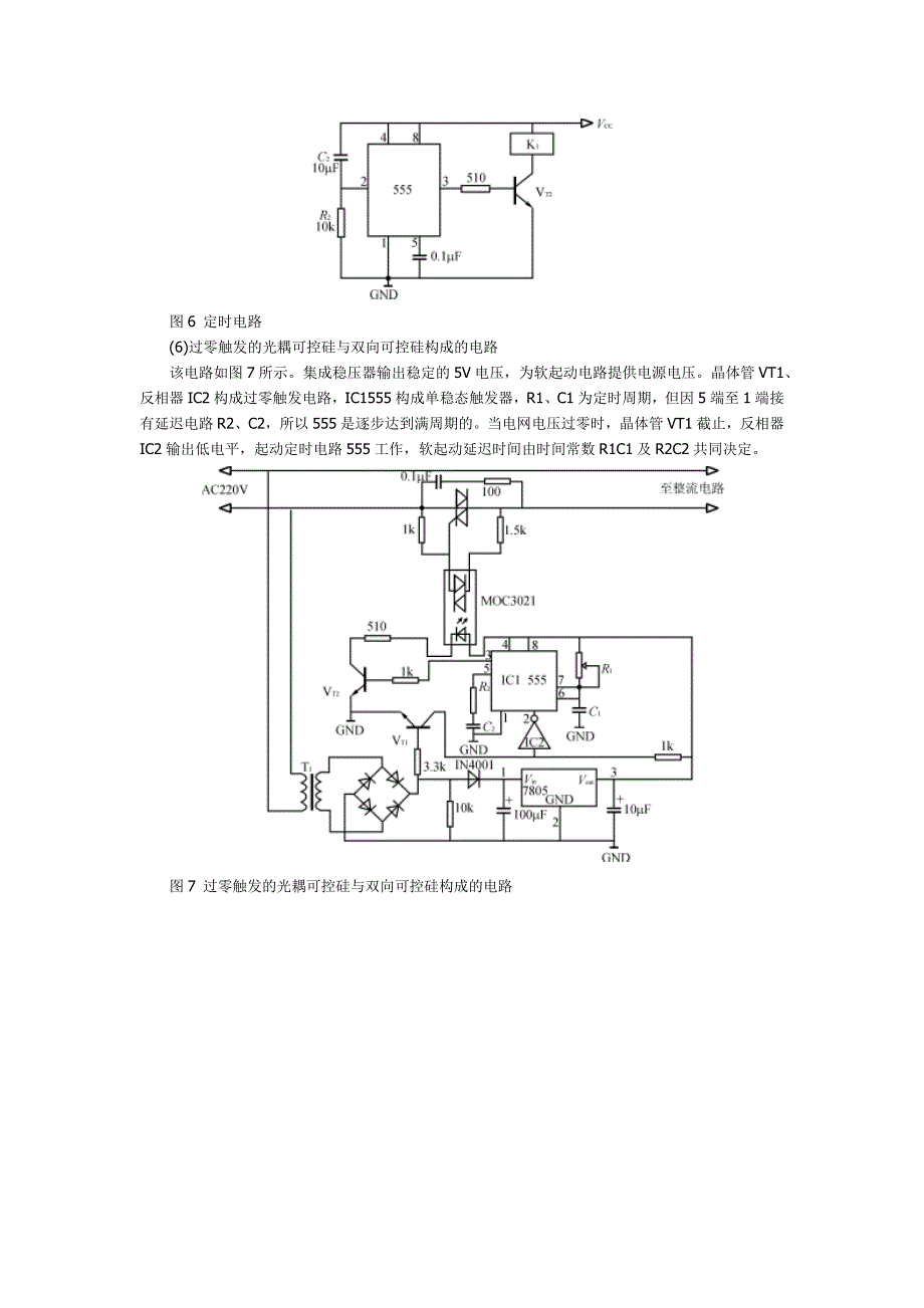 开关电源的防浪涌电路_第3页