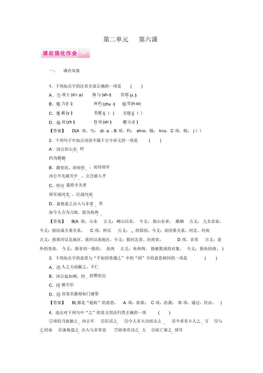 2.6鸿门宴学案(人教版必修1)_第1页