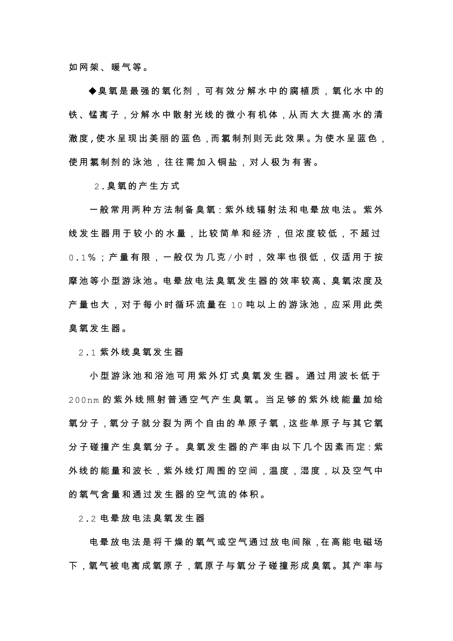 臭氧在游泳池中的运用_第2页