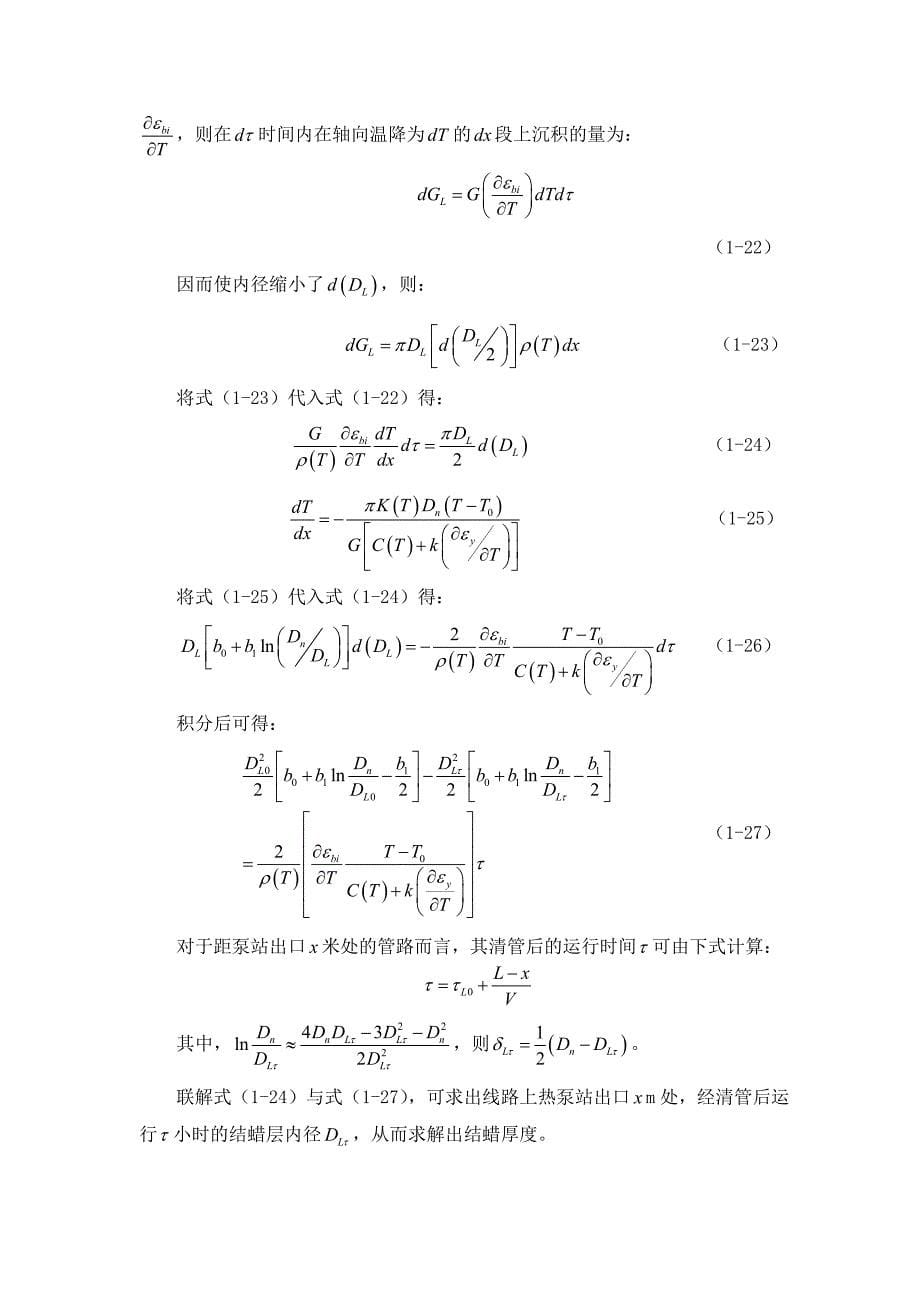 管道总传热系数计算_第5页