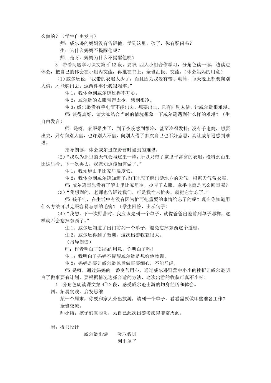 三年级语文上册 威尔逊出游教学设计 西师大版_第2页