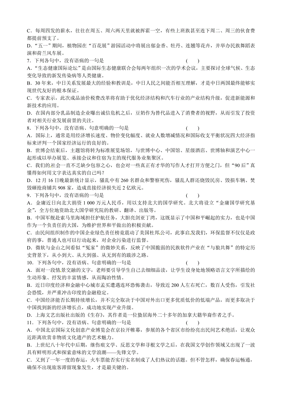 江西省吉安市吉安县第三中学2015届高考语文一轮复习语文测评题（6）_第2页