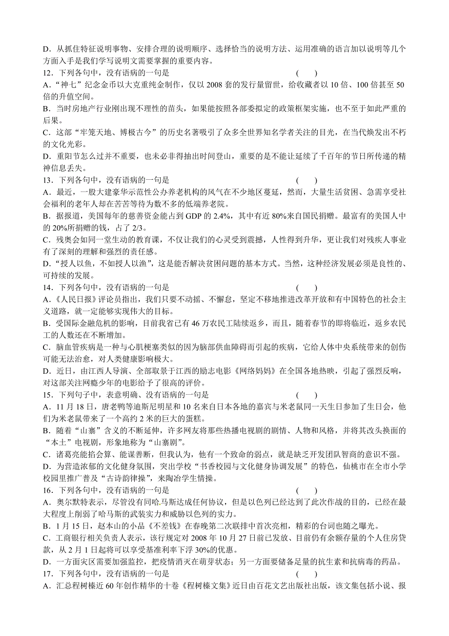 江西省吉安市吉安县第三中学2015届高考语文一轮复习语文测评题（6）_第3页