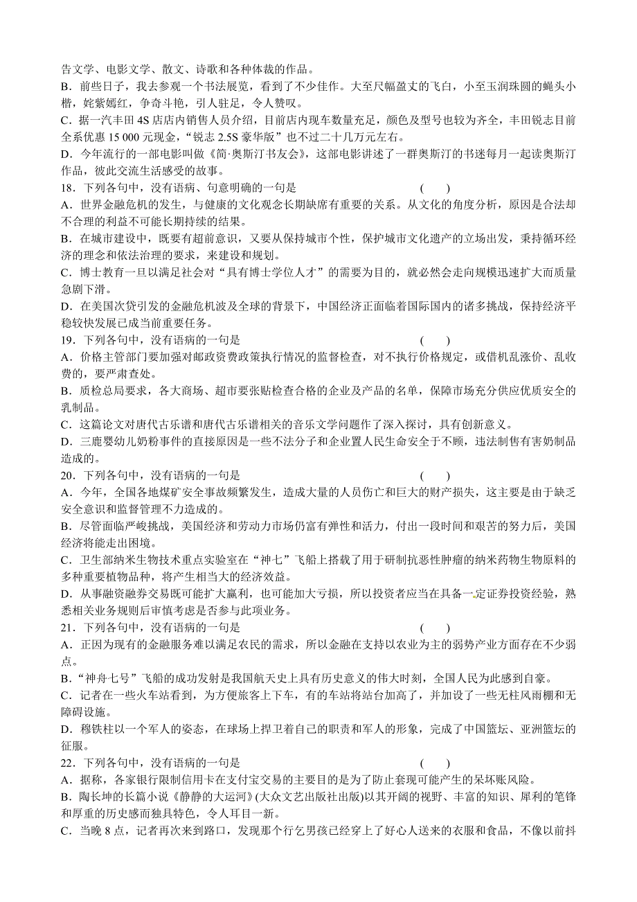 江西省吉安市吉安县第三中学2015届高考语文一轮复习语文测评题（6）_第4页