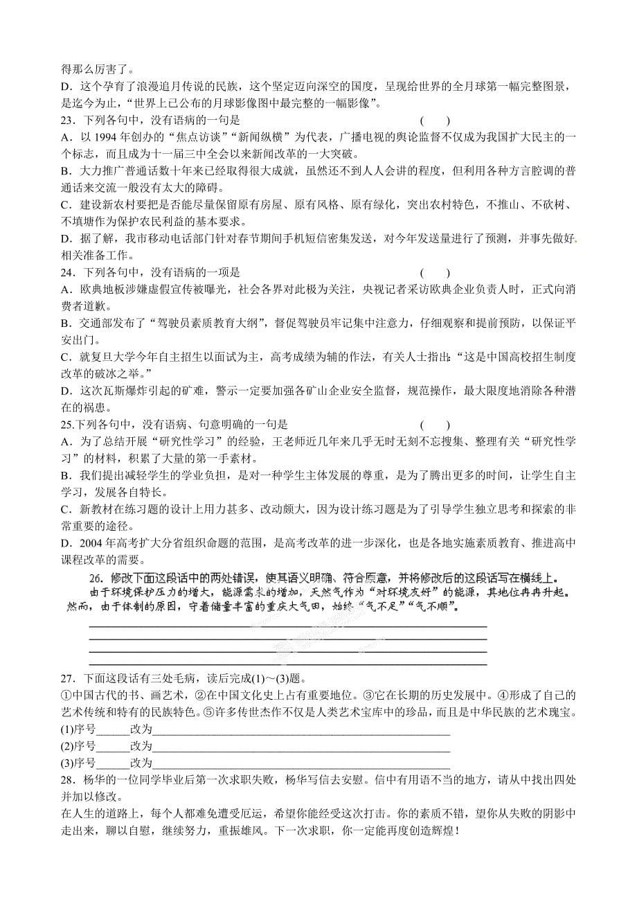 江西省吉安市吉安县第三中学2015届高考语文一轮复习语文测评题（6）_第5页