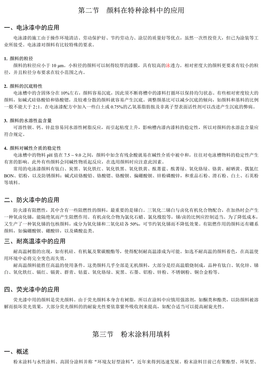 颜料在涂料中的应用_第4页