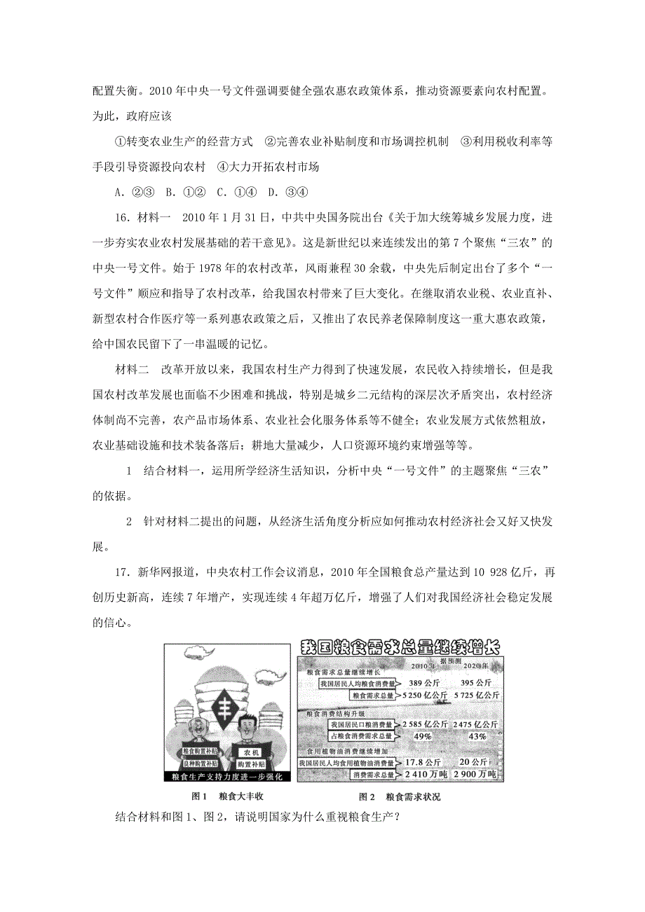 河北省保定市高阳中学2014届高三政治上学期第十七次周练试题新人教版_第4页